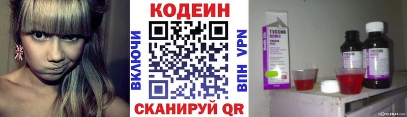 Кодеин напиток Lean (лин)  Сергач 