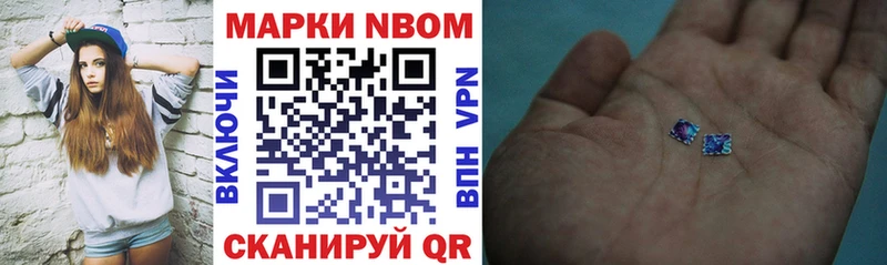 Марки 25I-NBOMe 1500мкг  купить наркоту  Сергач 